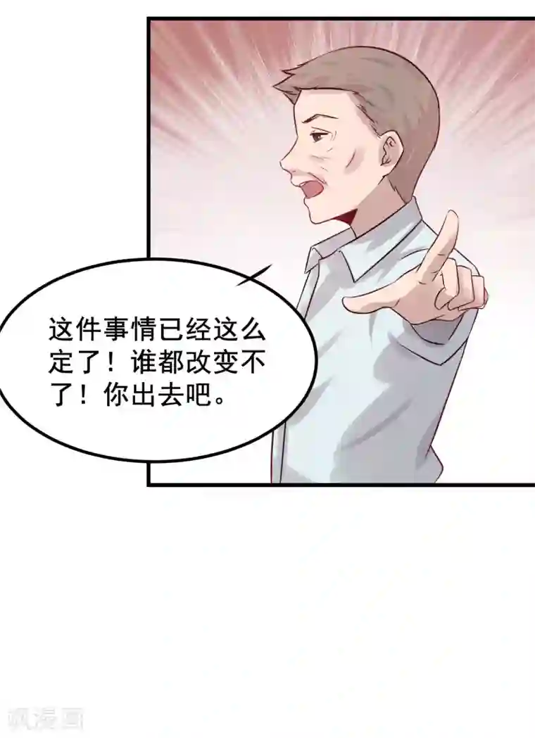 总裁，这样太快了第3话 女人，你愿意和我做个交易吗？