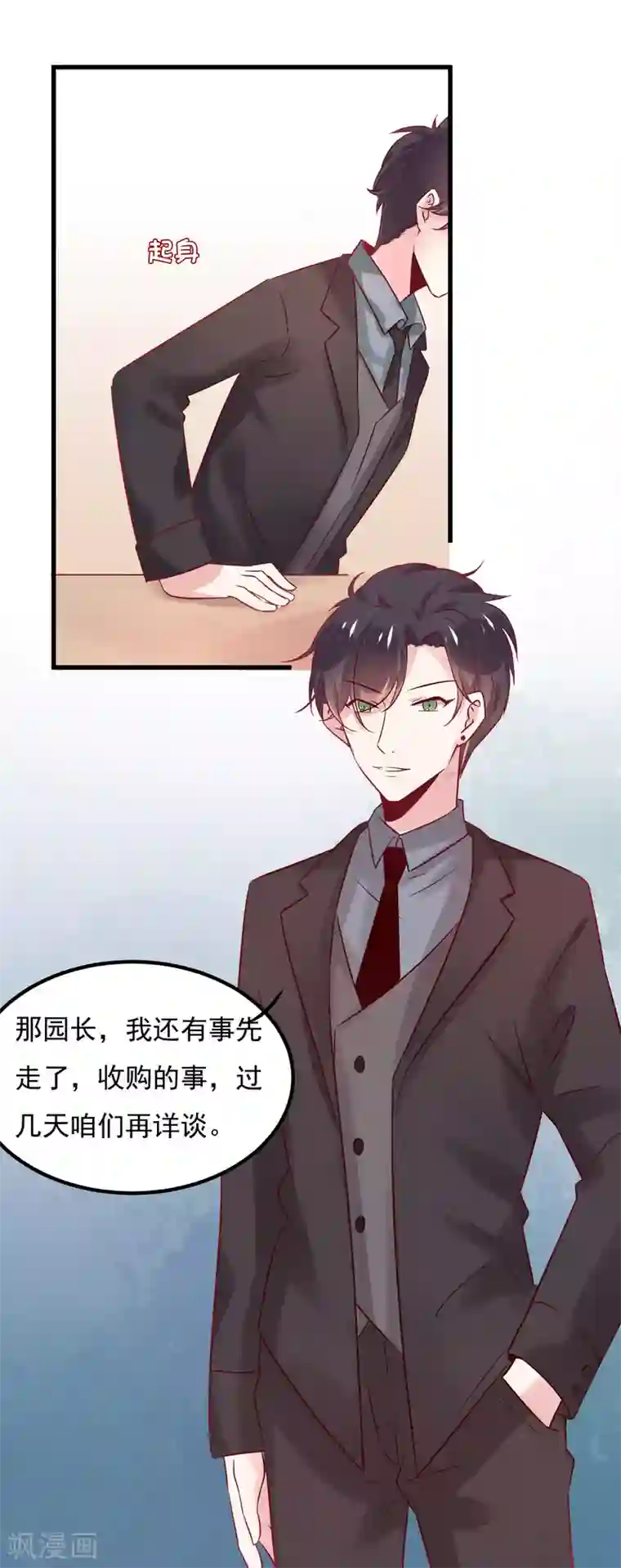 总裁，这样太快了第3话 女人，你愿意和我做个交易吗？