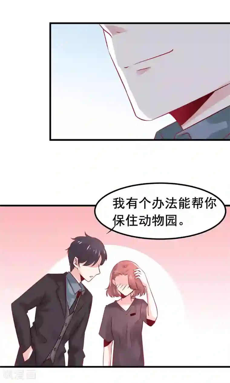 总裁，这样太快了第3话 女人，你愿意和我做个交易吗？