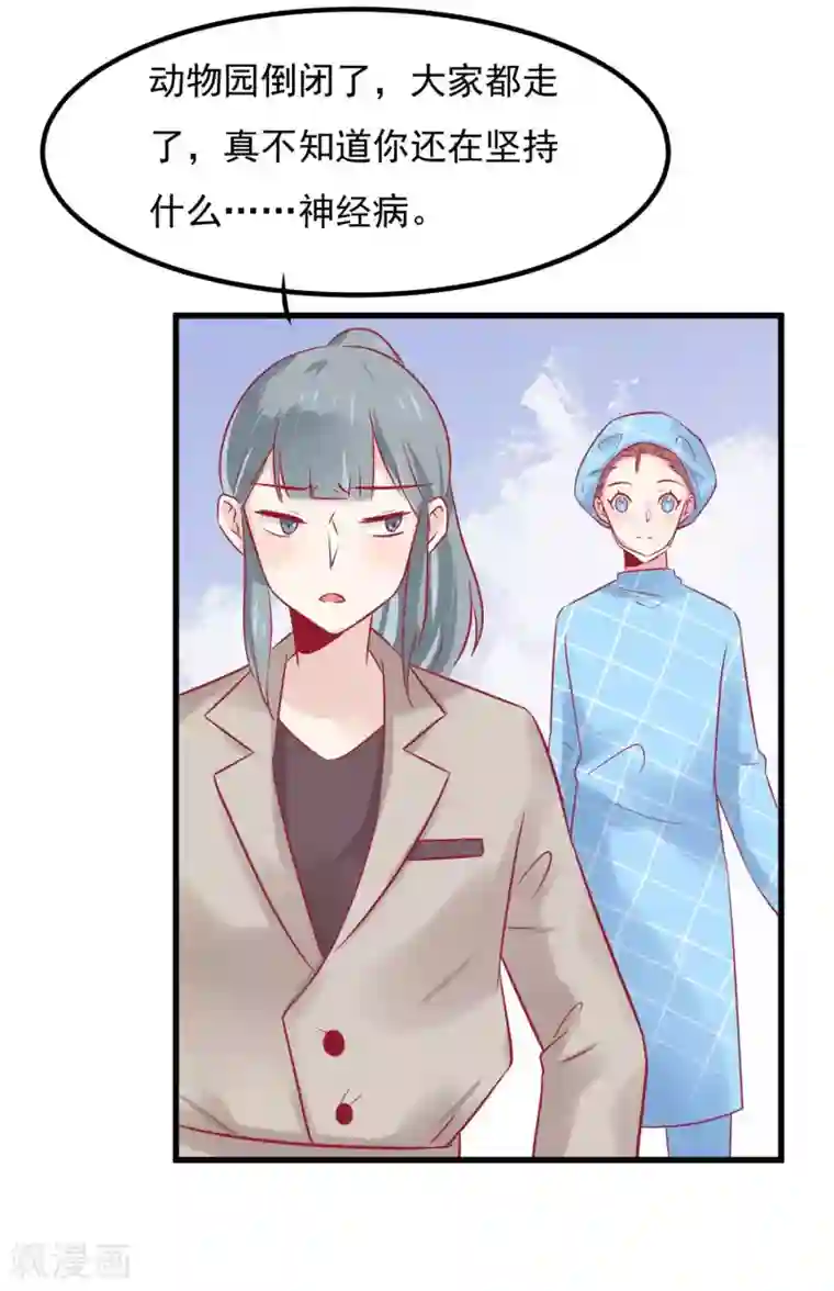 总裁，这样太快了第3话 女人，你愿意和我做个交易吗？