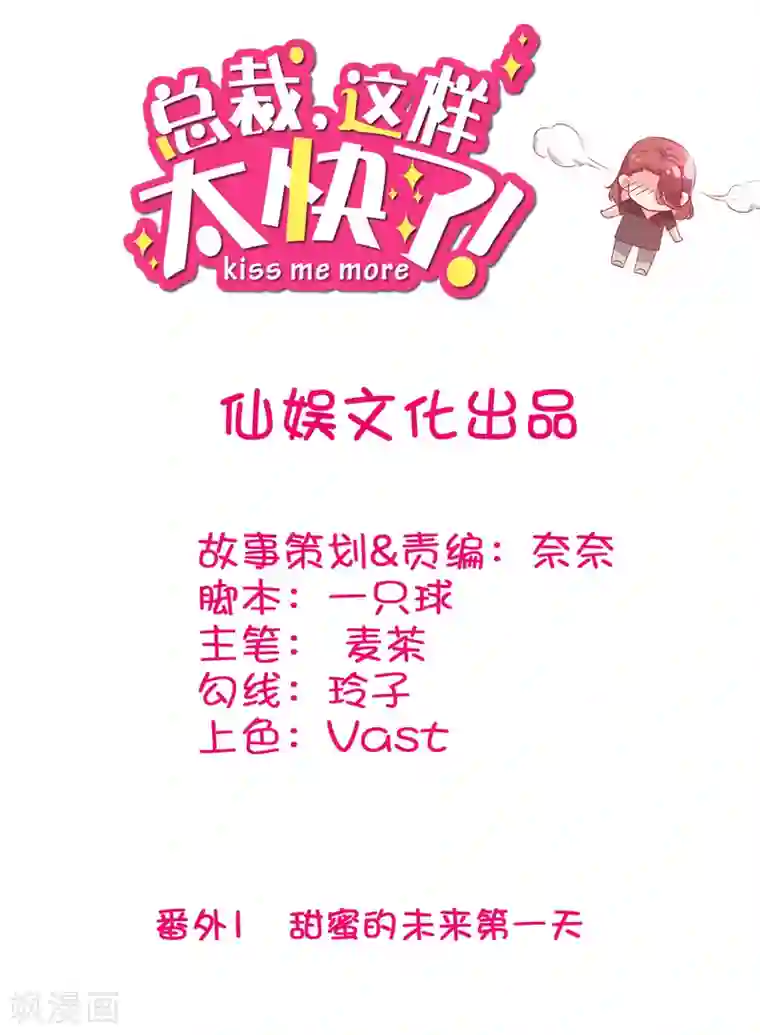 总裁，这样太快了番外1 甜美的未来第一天