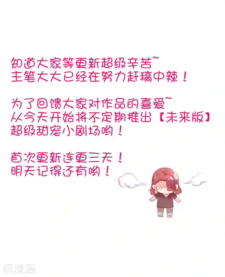 总裁，这样太快了番外1 甜美的未来第一天