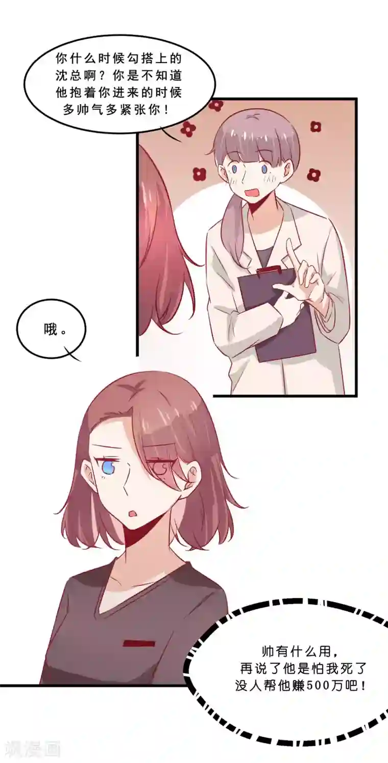 总裁，这样太快了第4话 五百万，做我的人