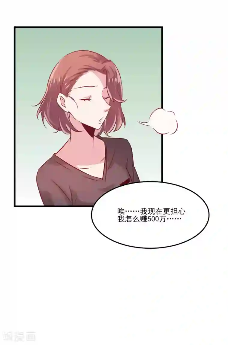 总裁，这样太快了第4话 五百万，做我的人