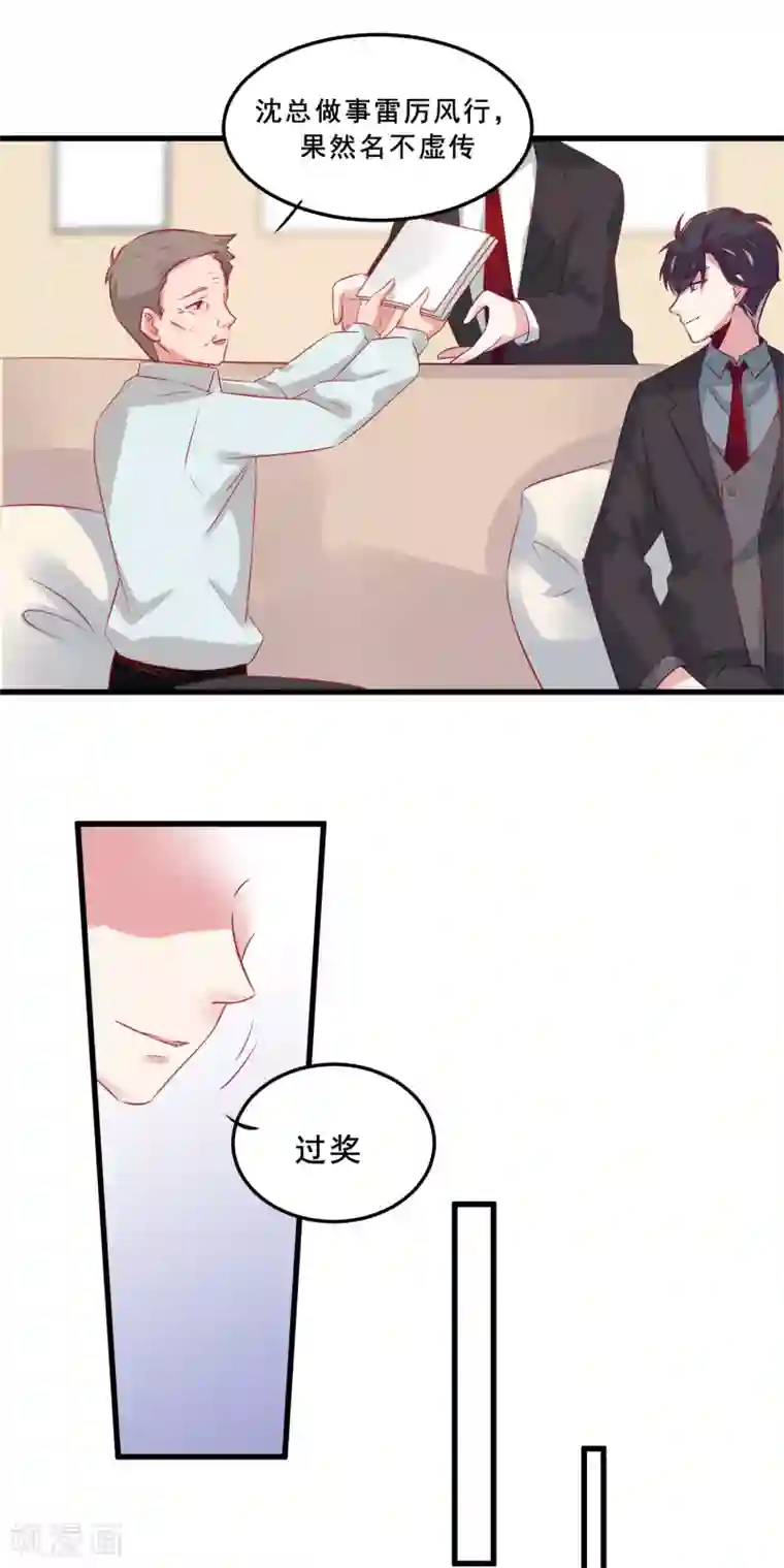 总裁，这样太快了第5话 为什么我的身体不抗拒你