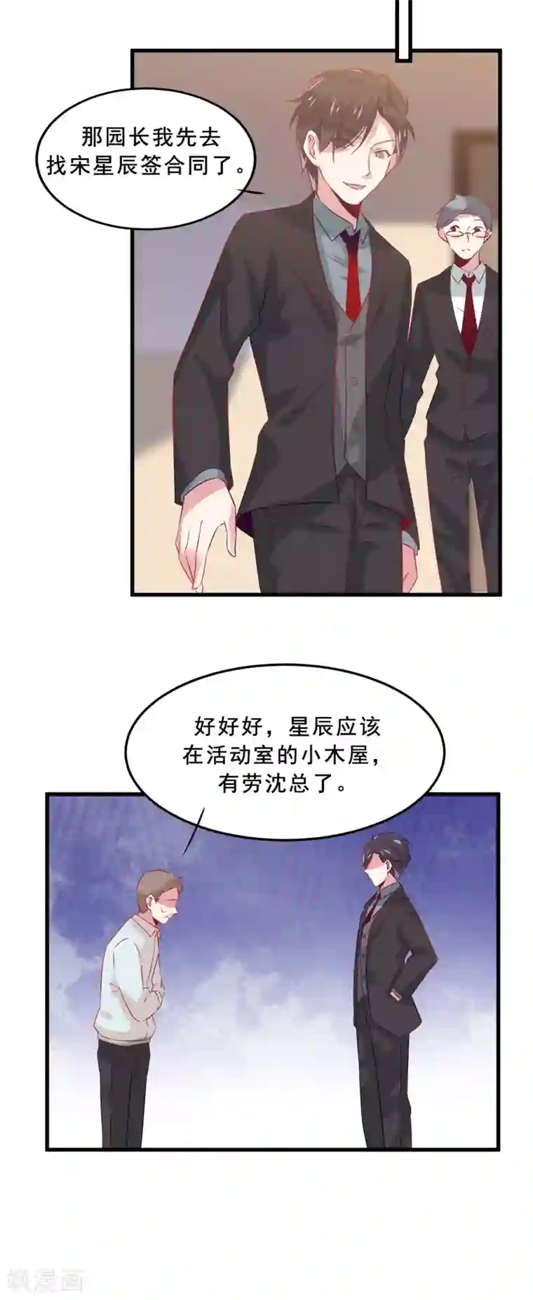 总裁，这样太快了第5话 为什么我的身体不抗拒你