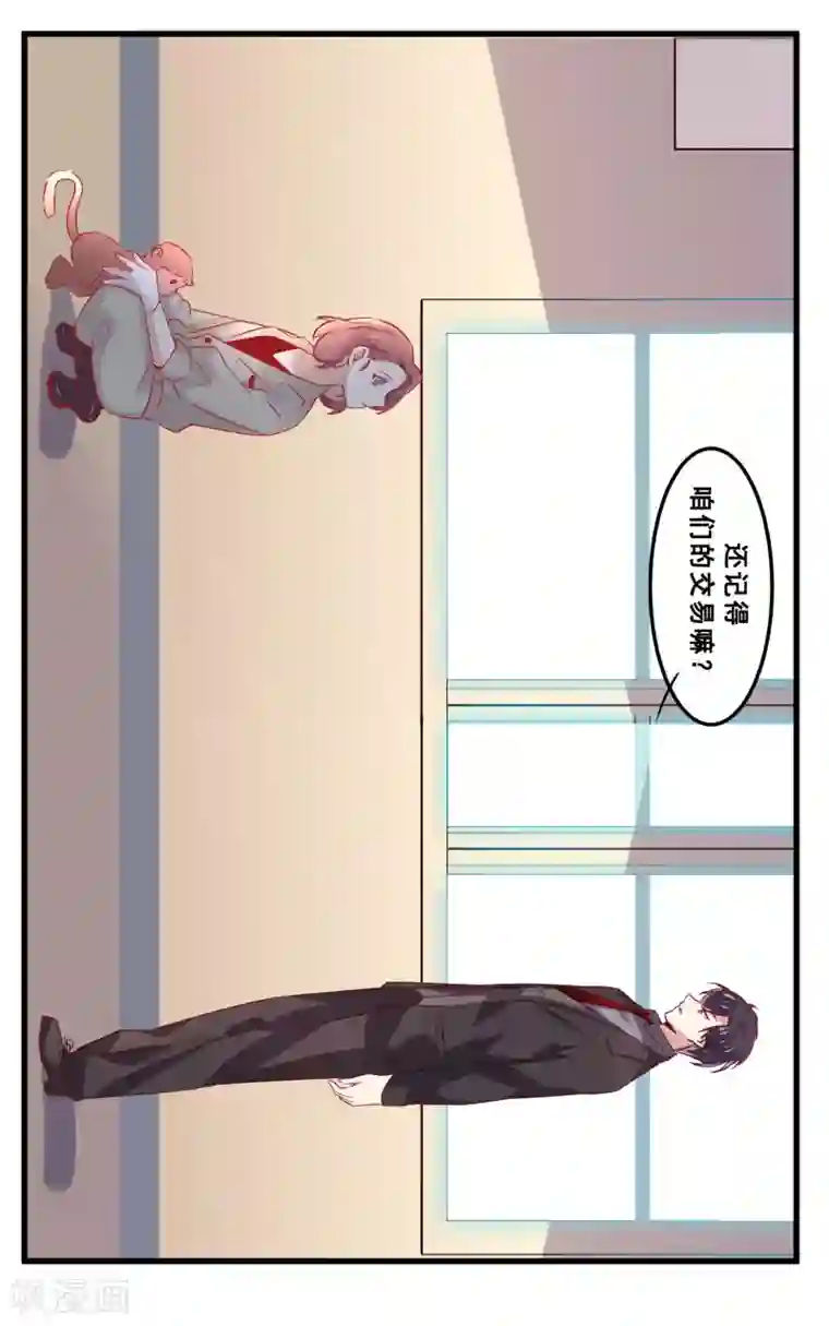 总裁，这样太快了第5话 为什么我的身体不抗拒你