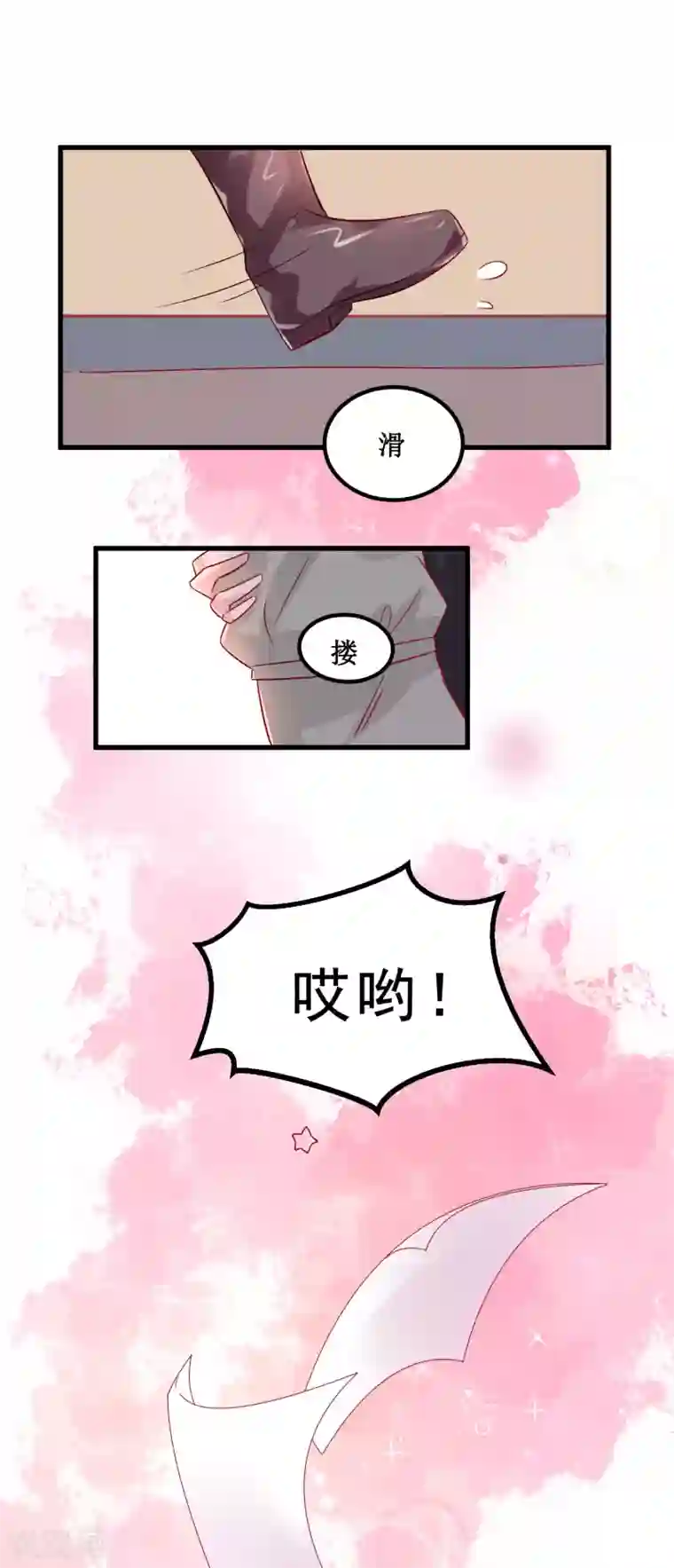 总裁，这样太快了第5话 为什么我的身体不抗拒你