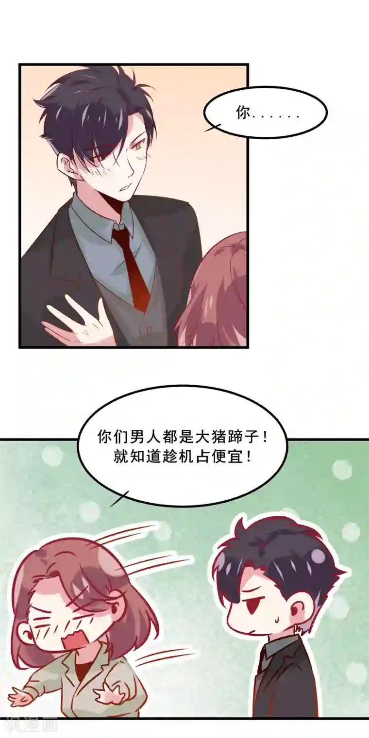 总裁，这样太快了第5话 为什么我的身体不抗拒你