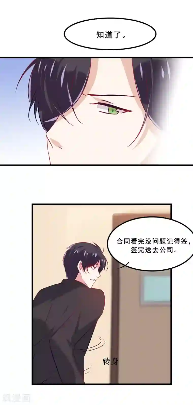 总裁，这样太快了第5话 为什么我的身体不抗拒你