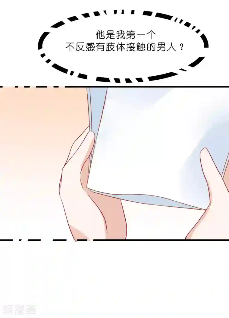 总裁，这样太快了第5话 为什么我的身体不抗拒你