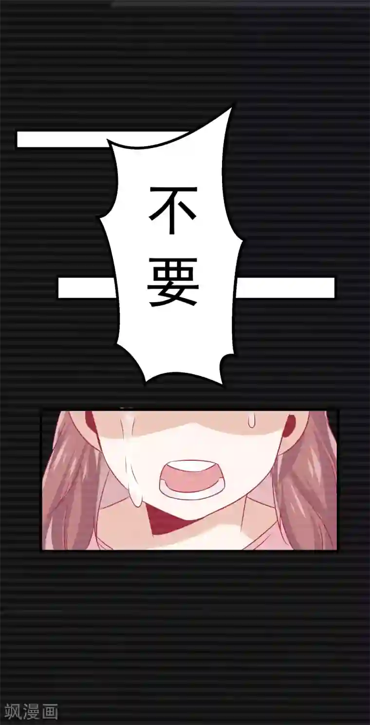 总裁，这样太快了第5话 为什么我的身体不抗拒你