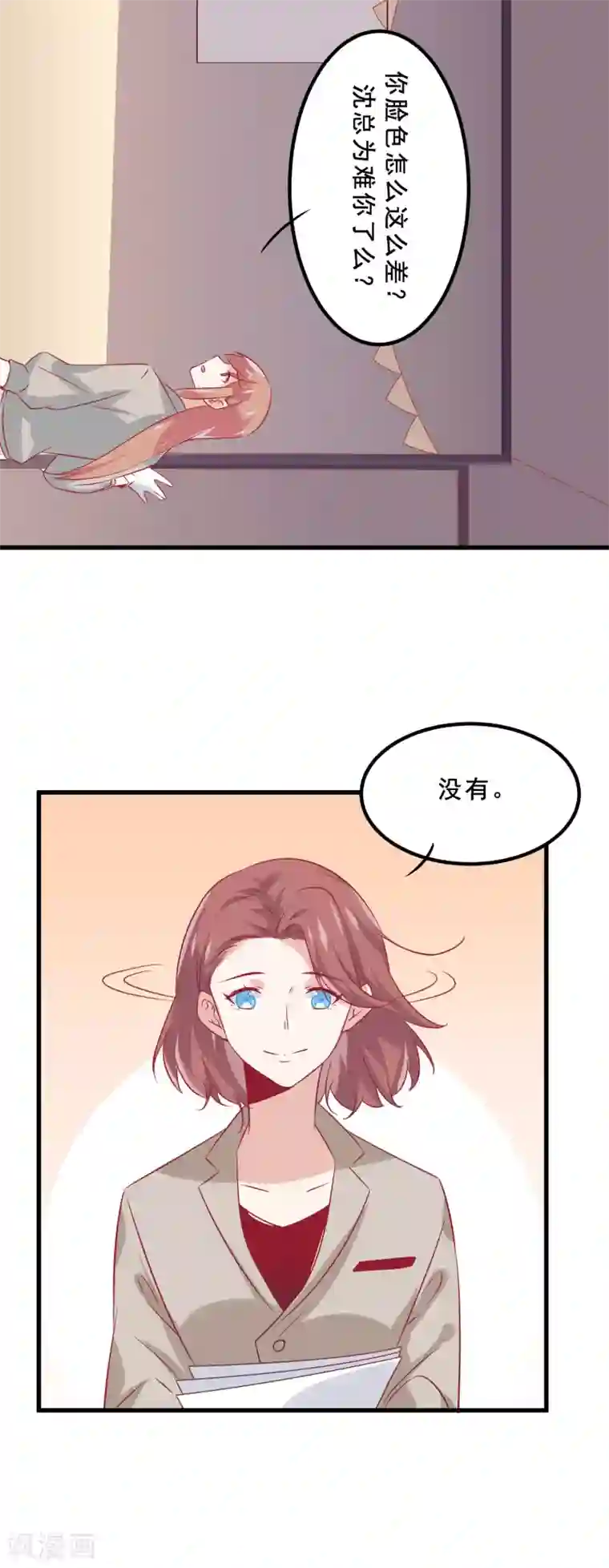 总裁，这样太快了第5话 为什么我的身体不抗拒你