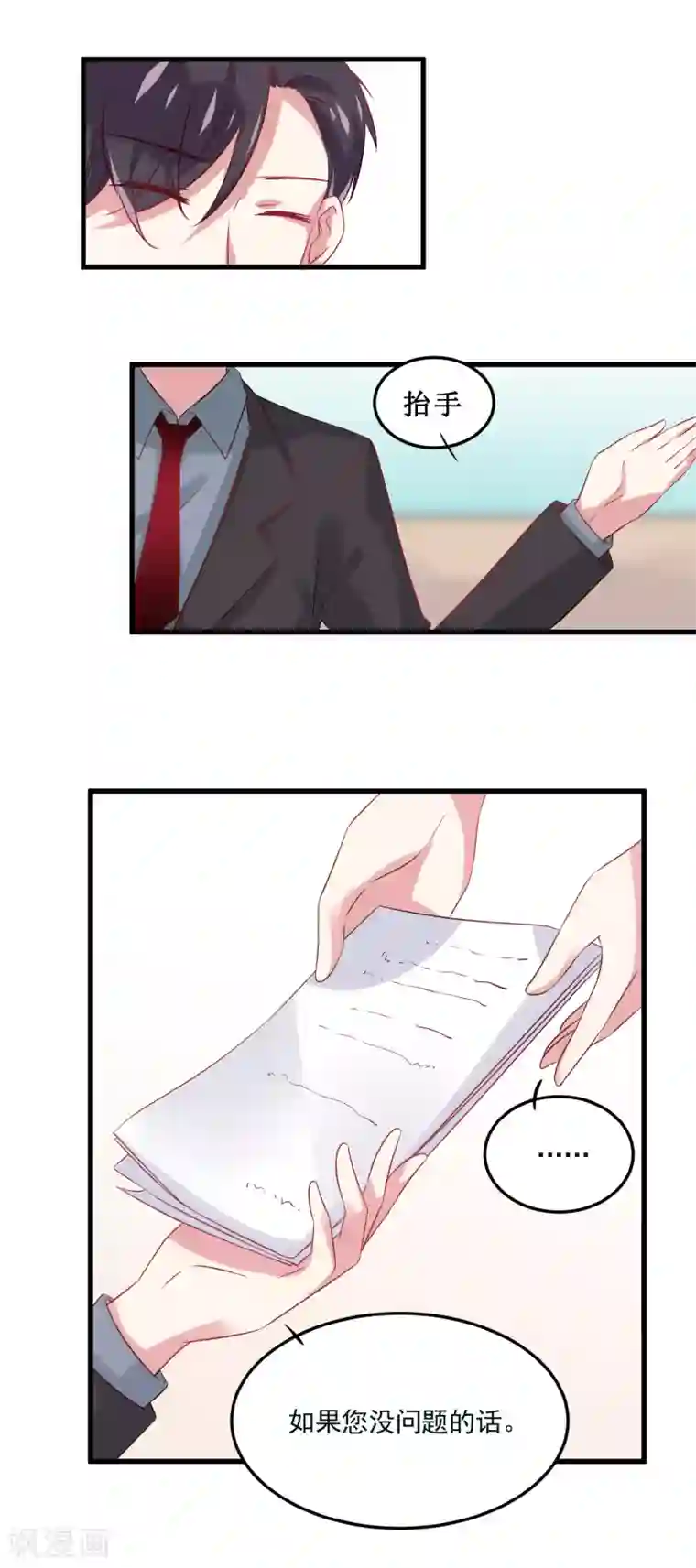 总裁，这样太快了第5话 为什么我的身体不抗拒你