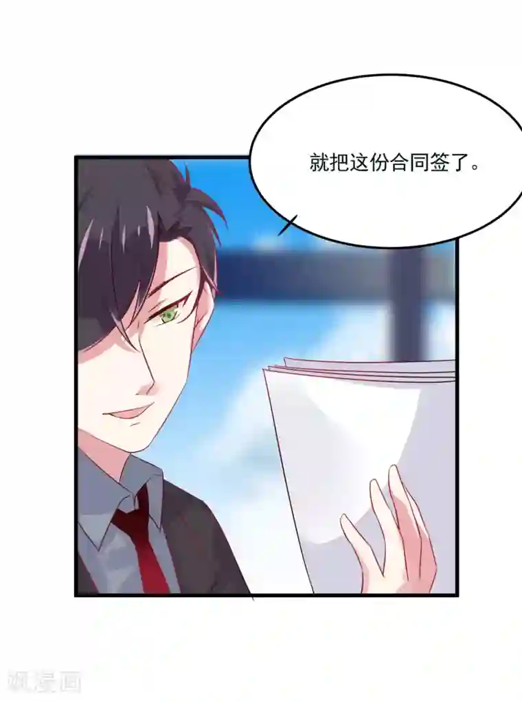 总裁，这样太快了第5话 为什么我的身体不抗拒你