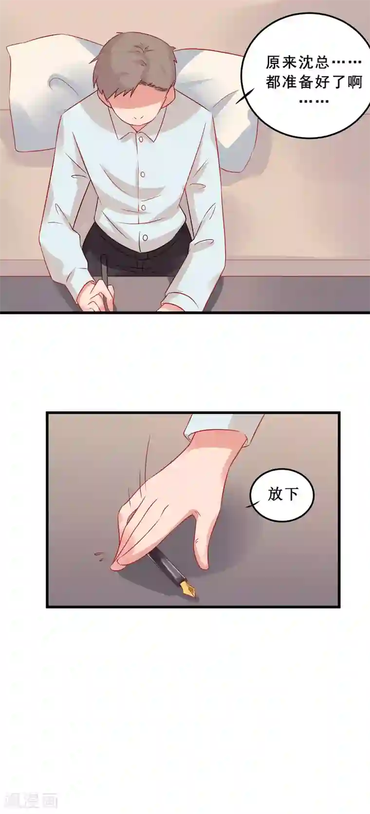 总裁，这样太快了第5话 为什么我的身体不抗拒你