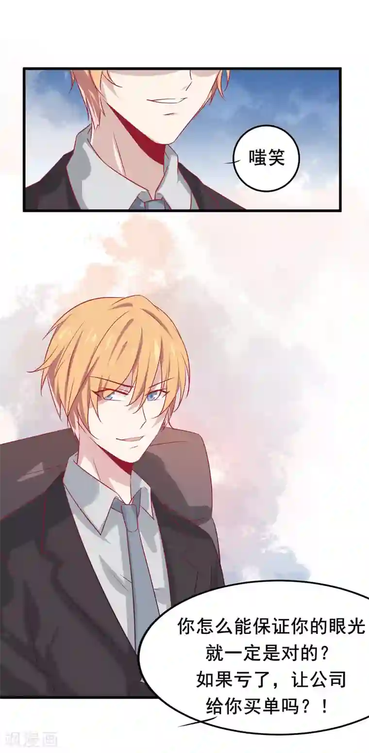 总裁，这样太快了第6话 我不想只和你做兄弟