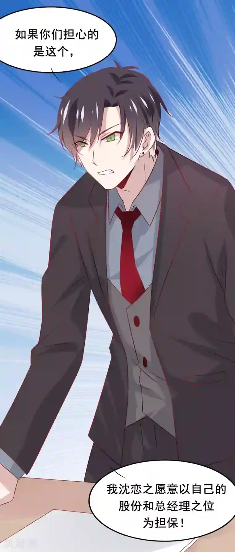 总裁，这样太快了第6话 我不想只和你做兄弟