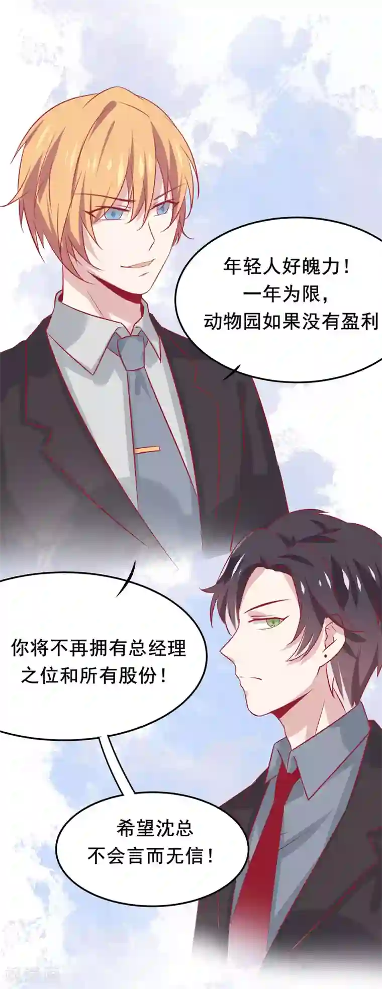 总裁，这样太快了第6话 我不想只和你做兄弟