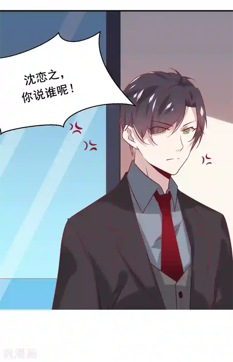 总裁，这样太快了第6话 我不想只和你做兄弟