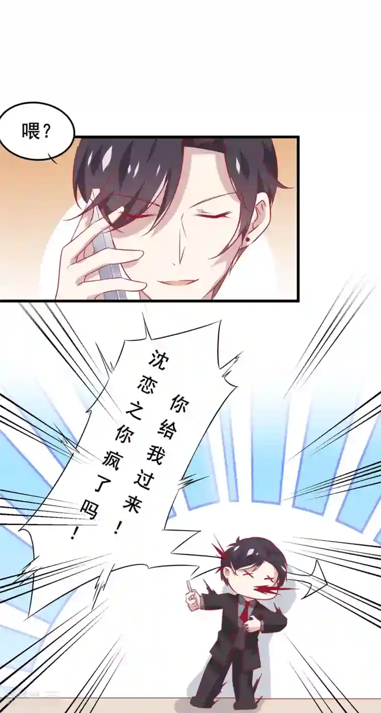 总裁，这样太快了第6话 我不想只和你做兄弟