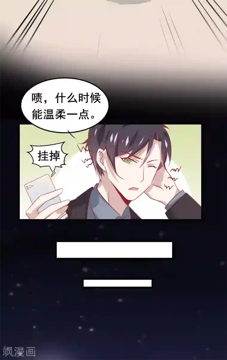 总裁，这样太快了第6话 我不想只和你做兄弟