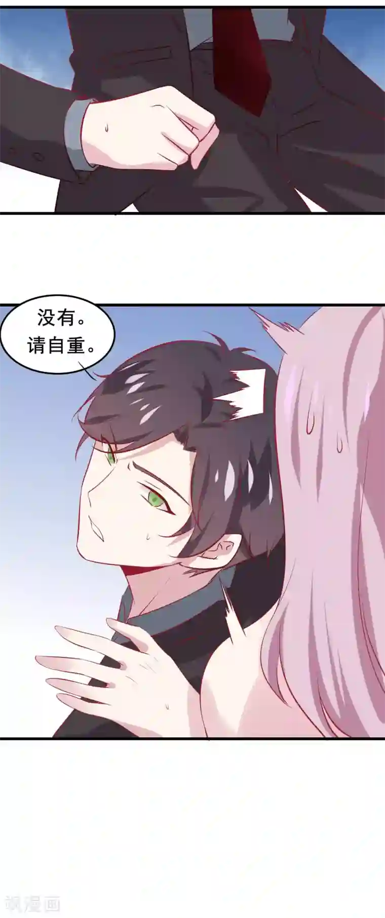 总裁，这样太快了第6话 我不想只和你做兄弟