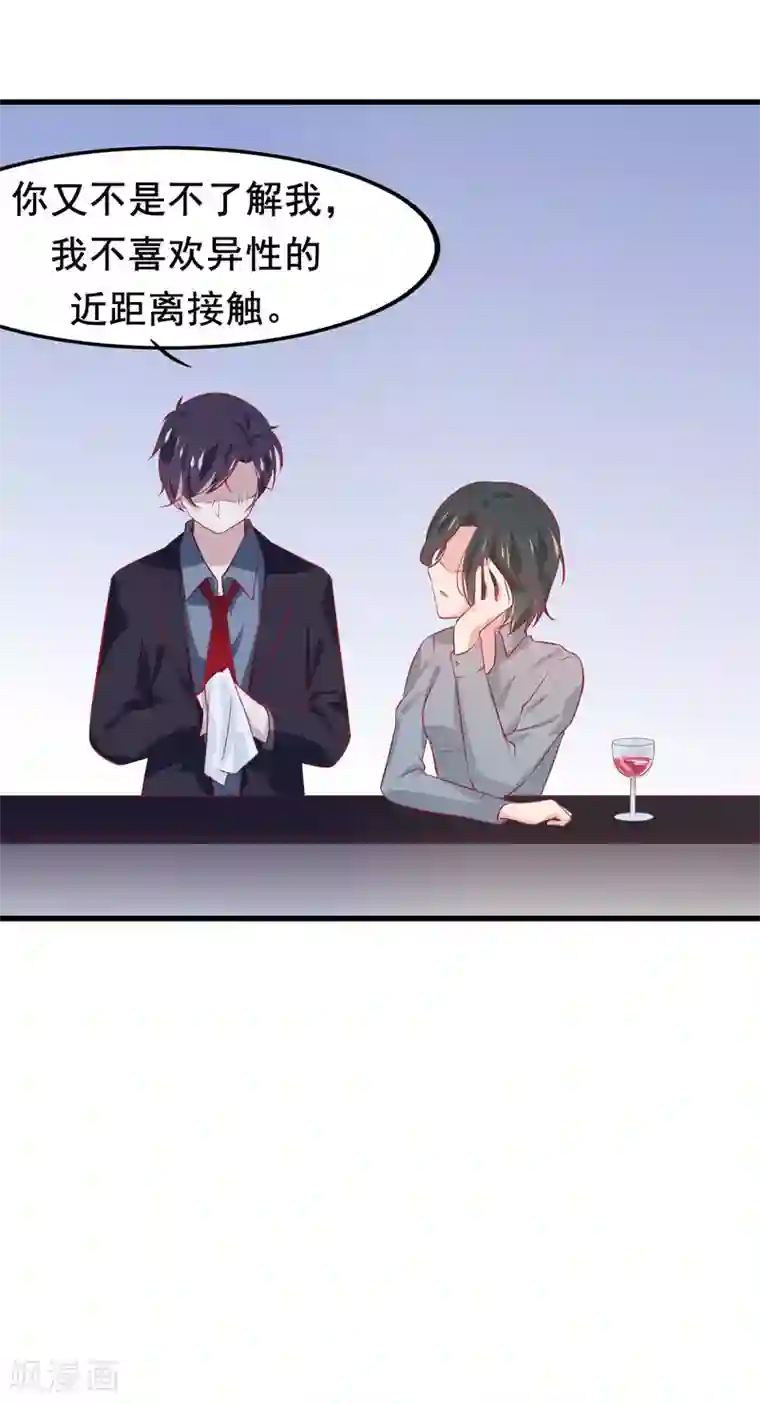 总裁，这样太快了第6话 我不想只和你做兄弟