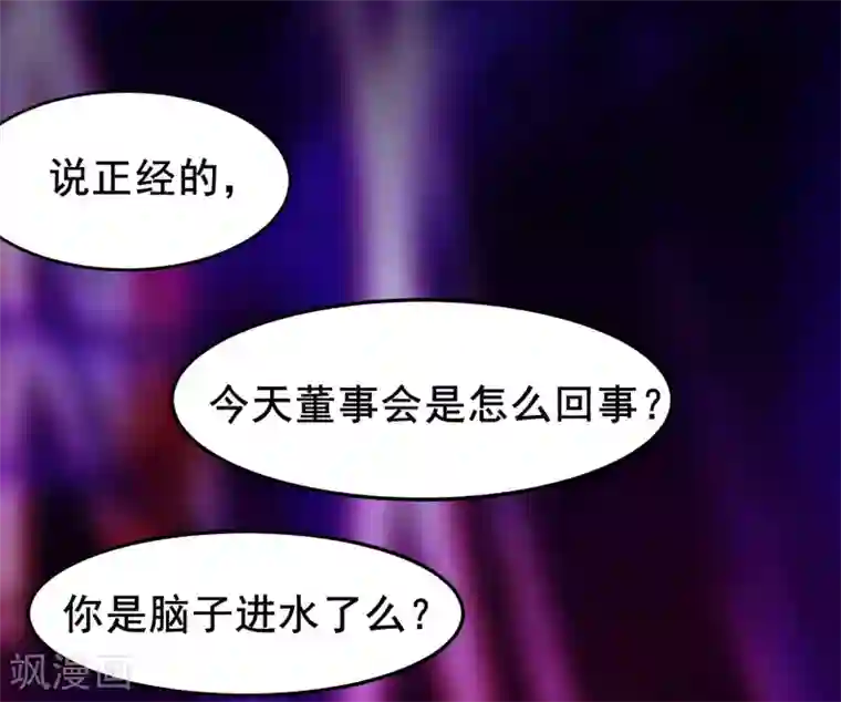 总裁，这样太快了第6话 我不想只和你做兄弟