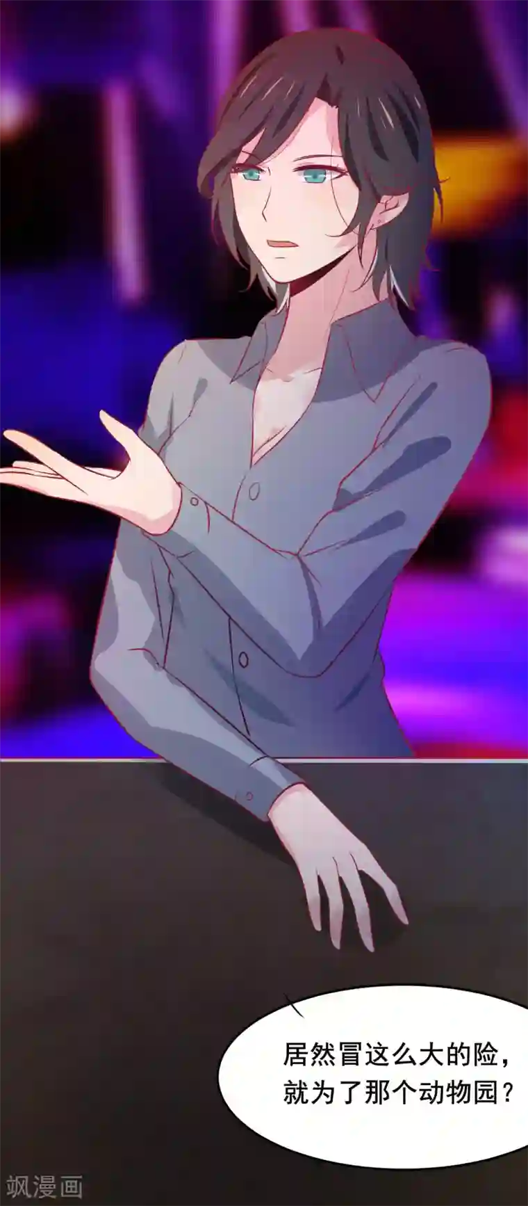 总裁，这样太快了第6话 我不想只和你做兄弟