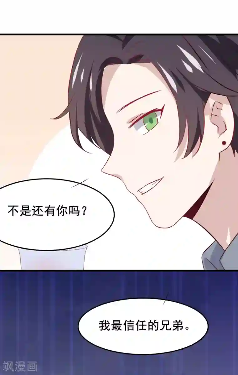 总裁，这样太快了第6话 我不想只和你做兄弟