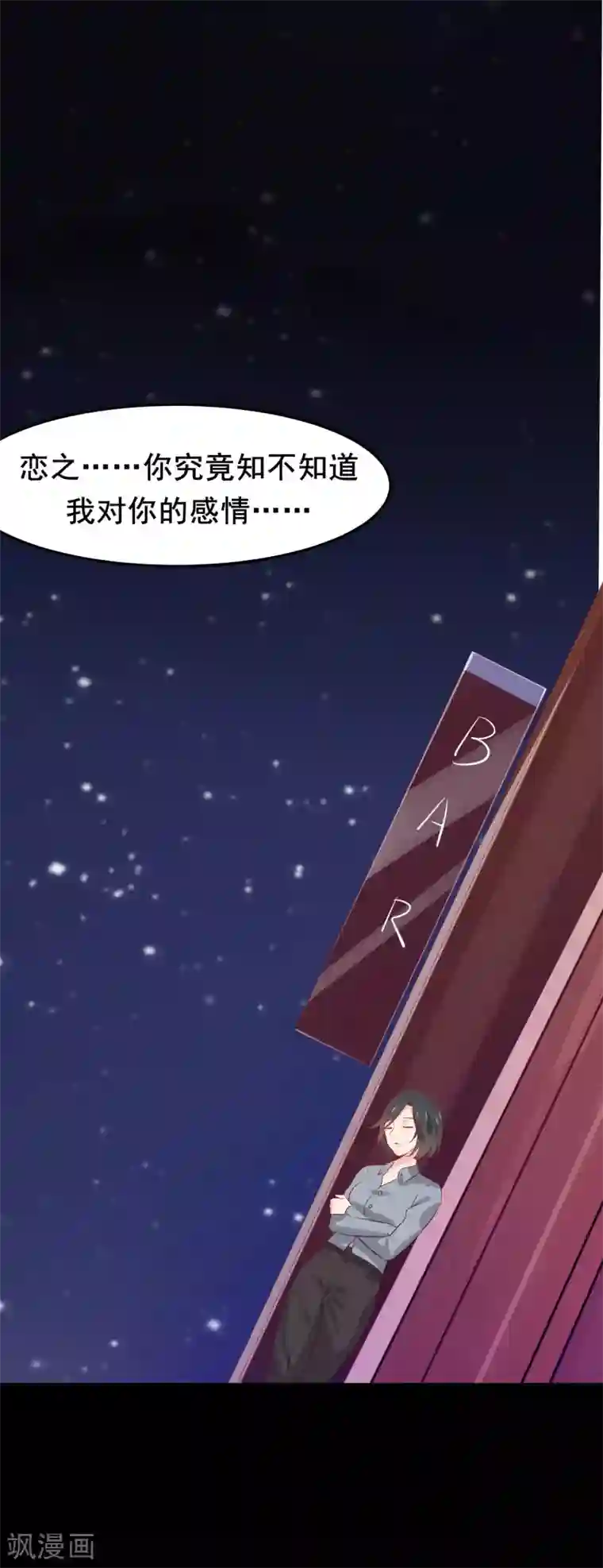 总裁，这样太快了第6话 我不想只和你做兄弟