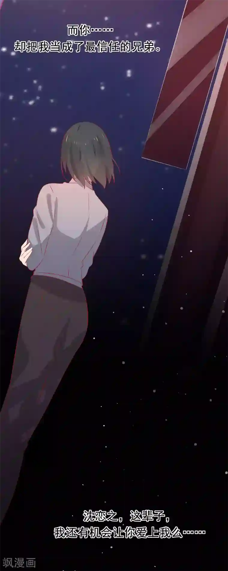 总裁，这样太快了第6话 我不想只和你做兄弟