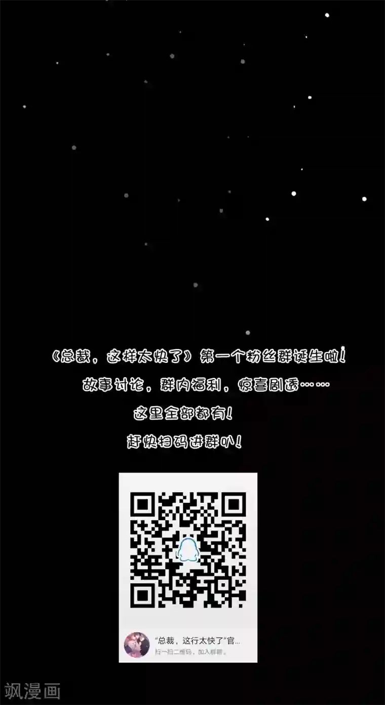 总裁，这样太快了第6话 我不想只和你做兄弟