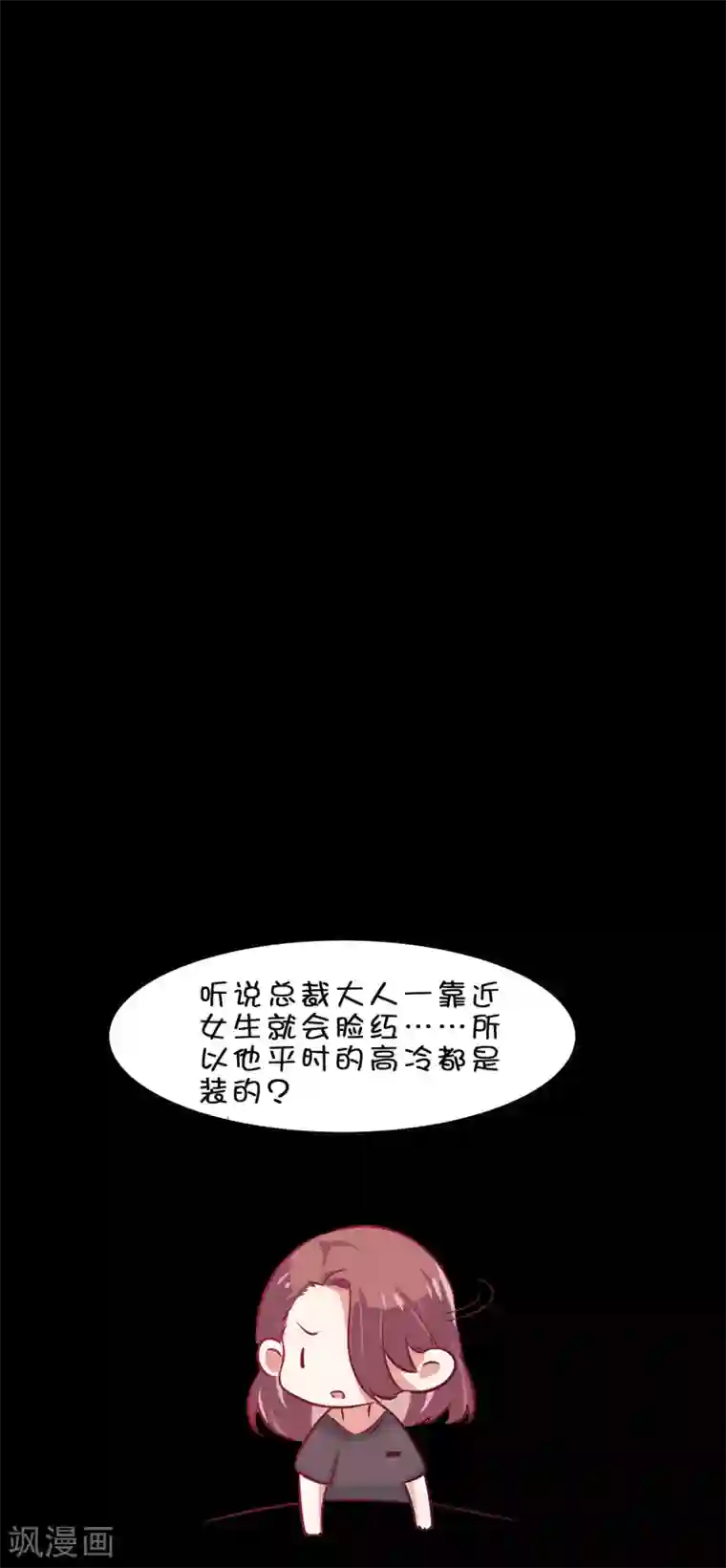 总裁，这样太快了第6话 我不想只和你做兄弟