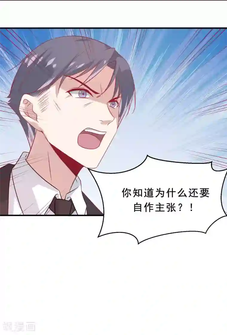 总裁，这样太快了第6话 我不想只和你做兄弟