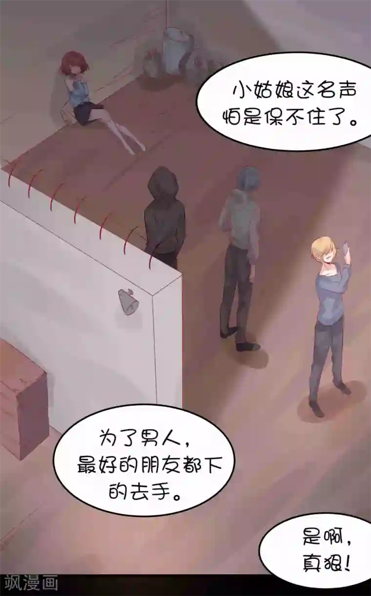 总裁，这样太快了第7话 千万不能被她看到