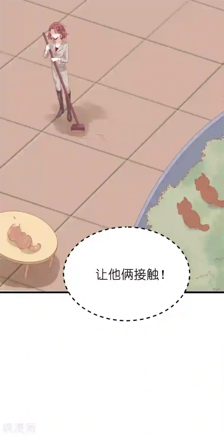 总裁，这样太快了第7话 千万不能被她看到