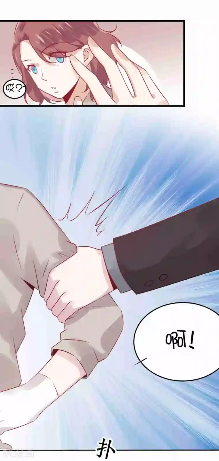 总裁，这样太快了第7话 千万不能被她看到