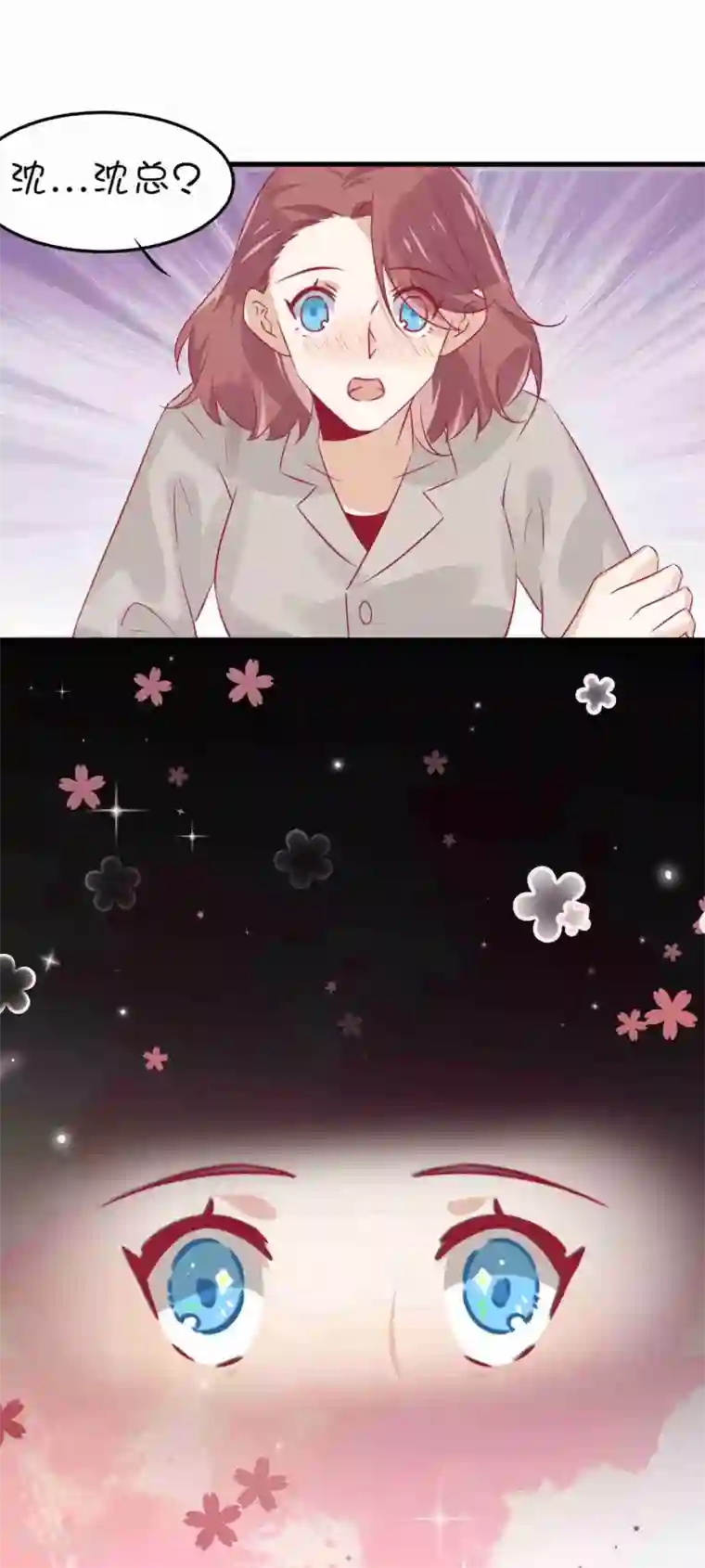 总裁，这样太快了第7话 千万不能被她看到