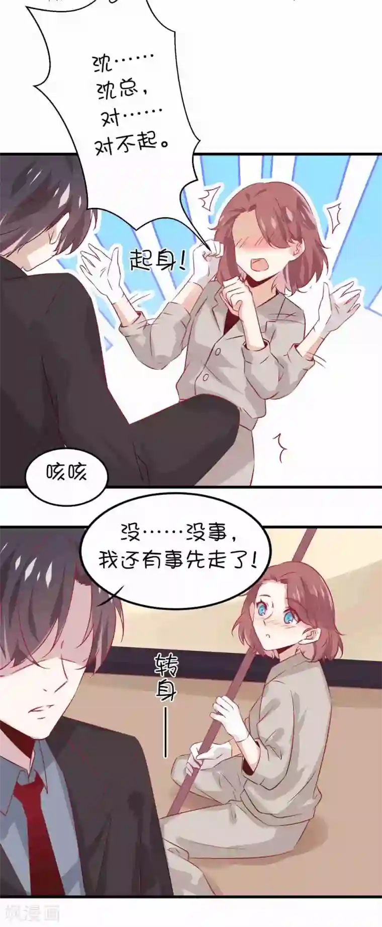 总裁，这样太快了第7话 千万不能被她看到