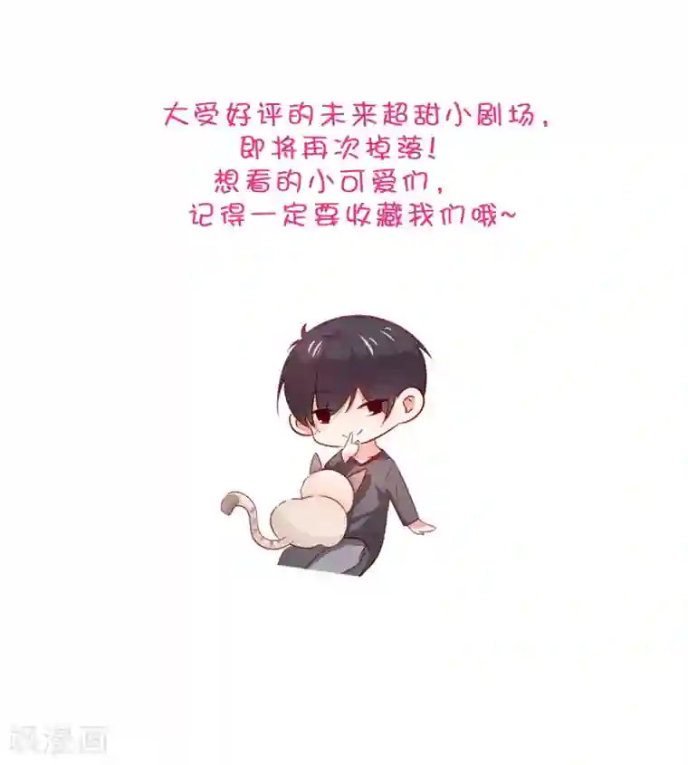 总裁，这样太快了第7话 千万不能被她看到