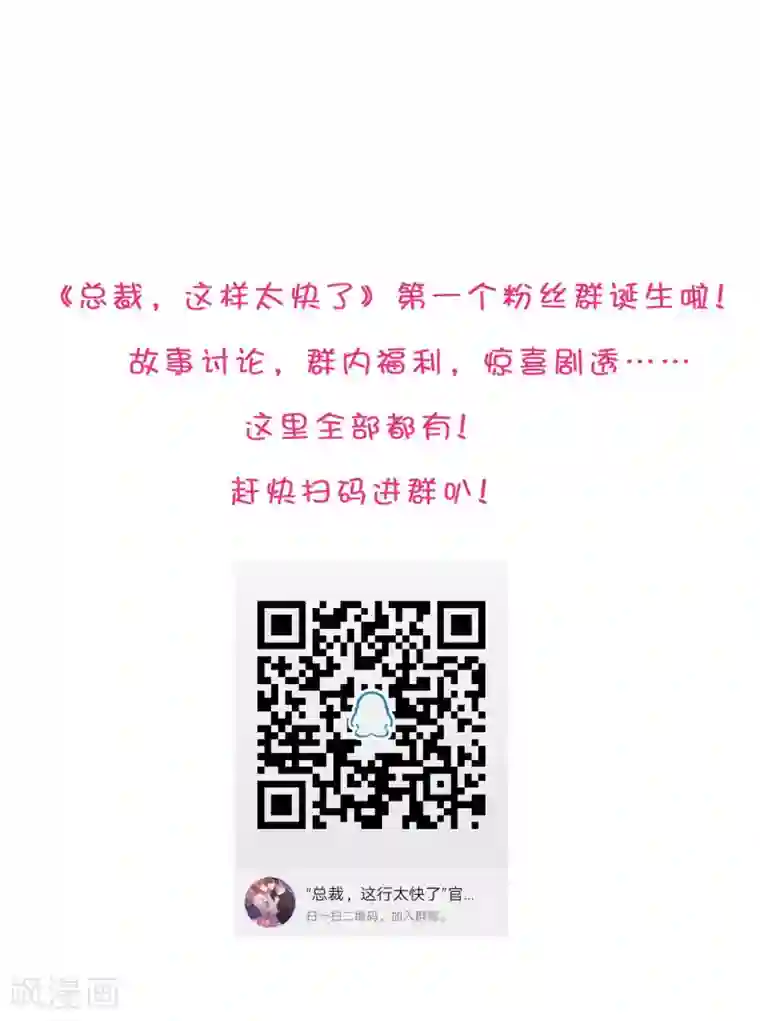 总裁，这样太快了第7话 千万不能被她看到