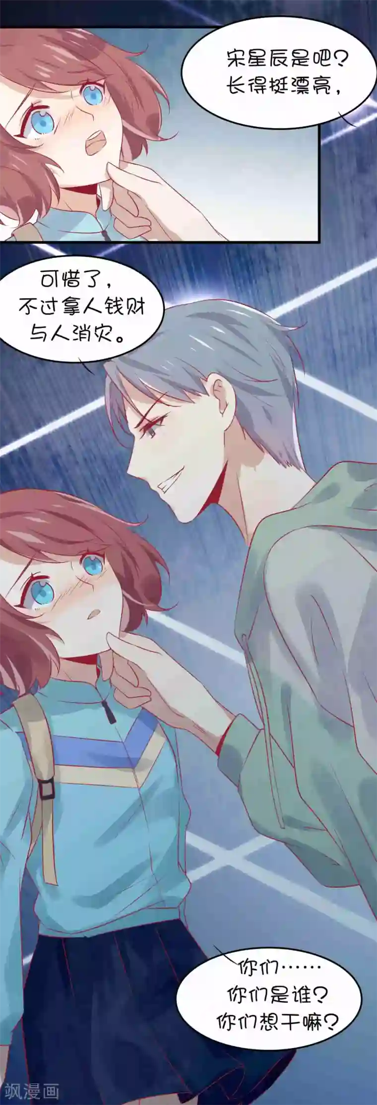 总裁，这样太快了第7话 千万不能被她看到