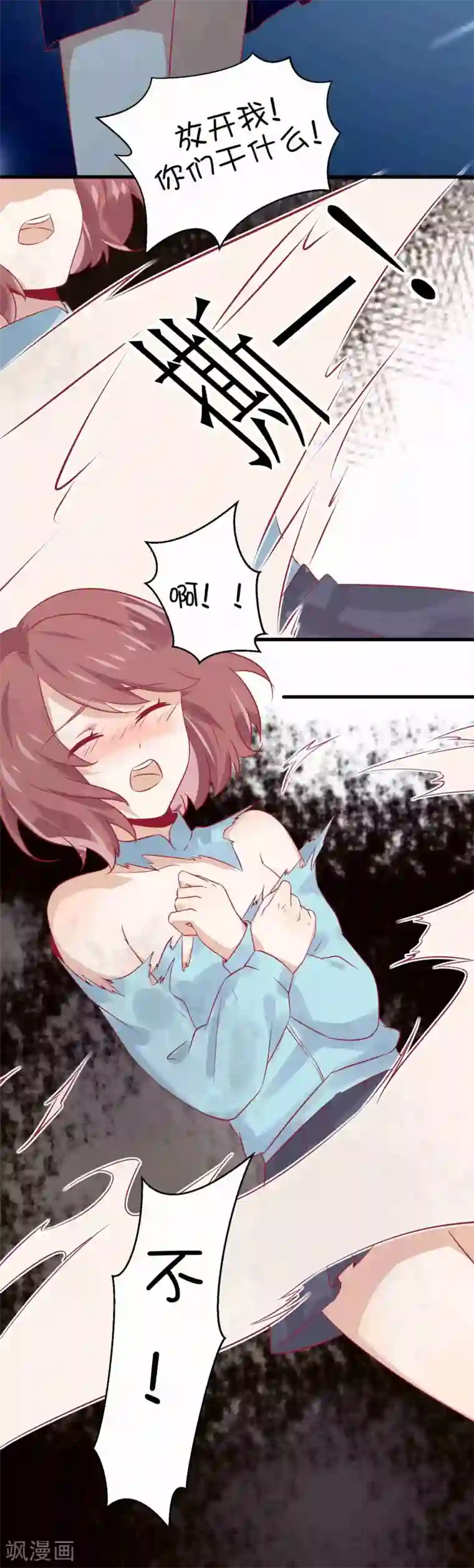 总裁，这样太快了第7话 千万不能被她看到