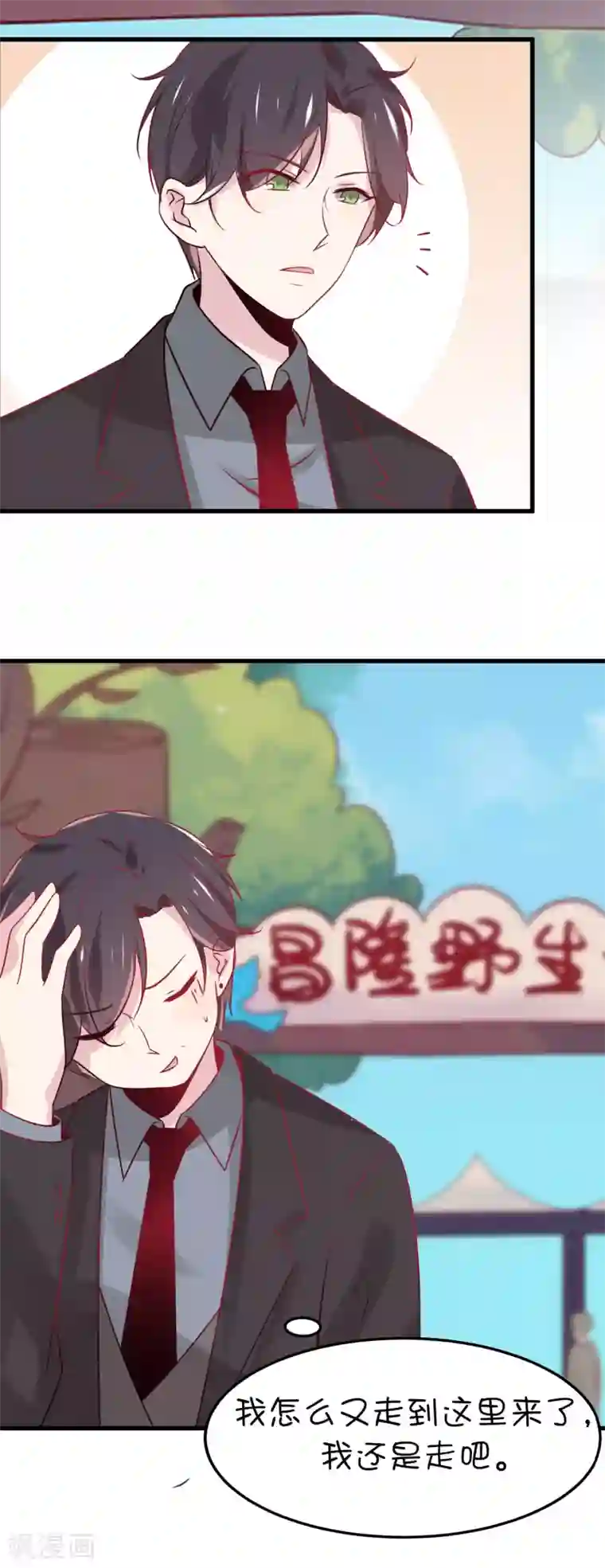 总裁，这样太快了第8话 你别贴着我！
