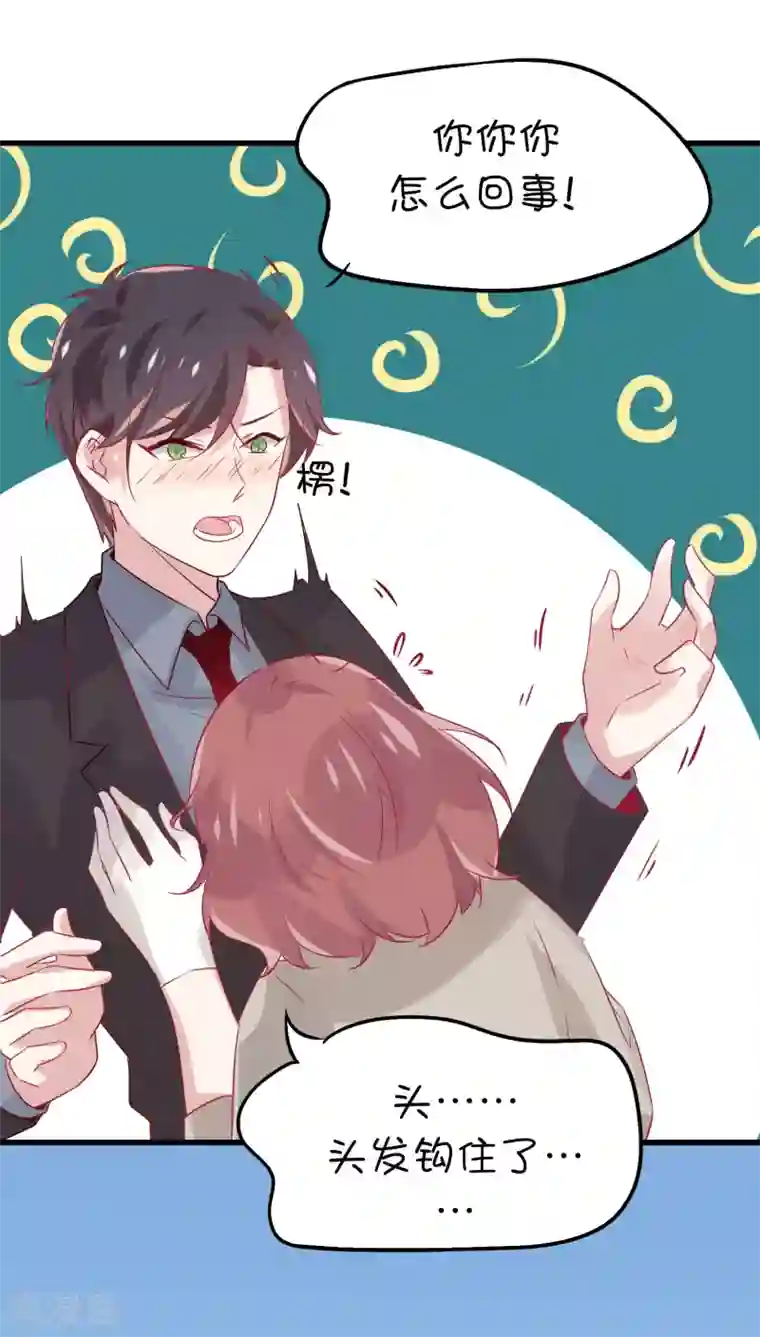 总裁，这样太快了第8话 你别贴着我！