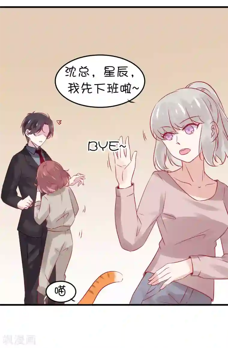 总裁，这样太快了第8话 你别贴着我！