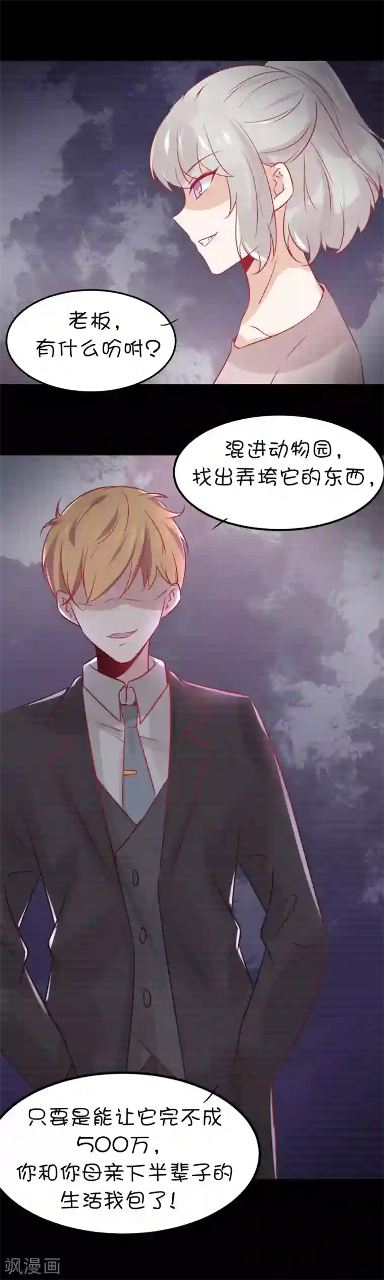 总裁，这样太快了第8话 你别贴着我！