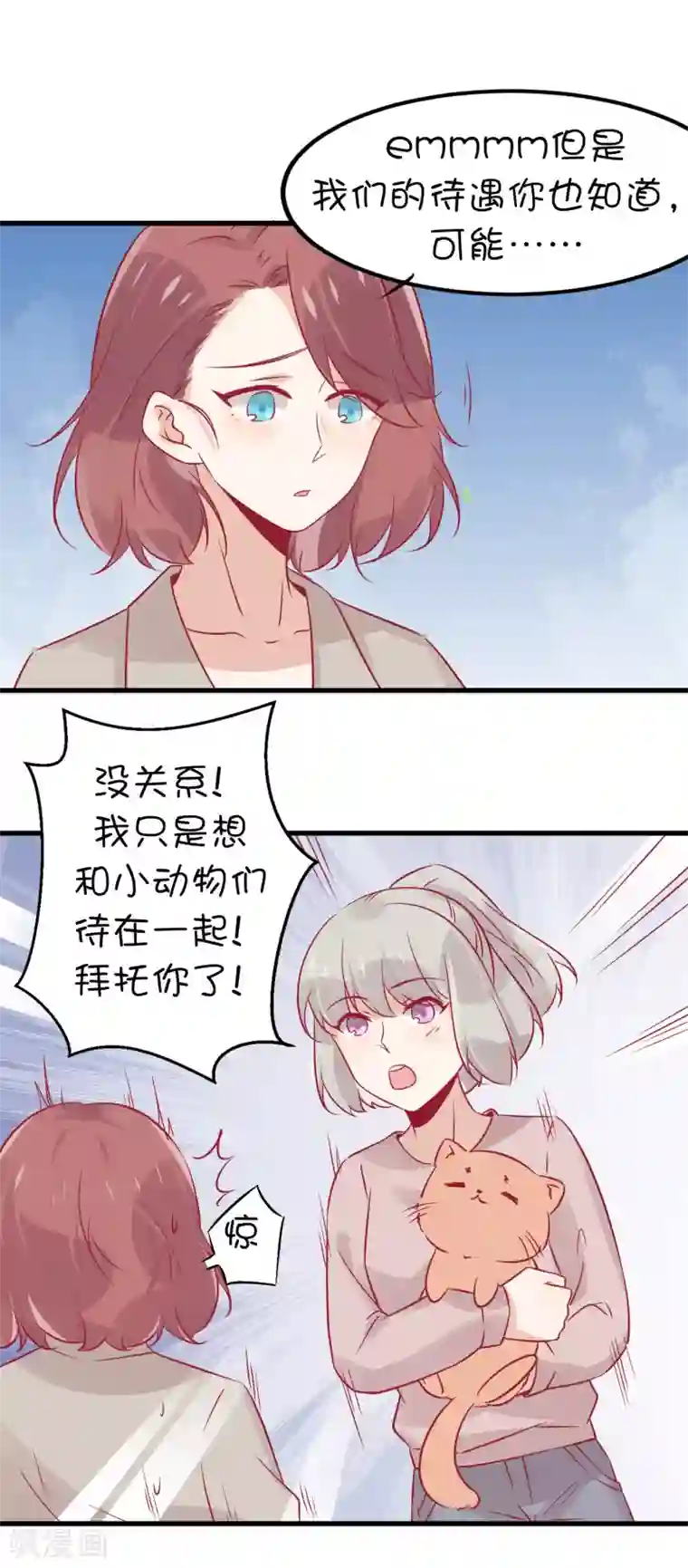 总裁，这样太快了第8话 你别贴着我！